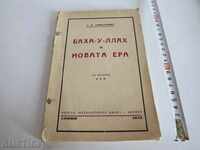 . 1932 BAHA-U-LLAH ΚΑΙ Η ΝΕΑ ΕΠΟΧΗ BAHA'I MOVEMENT BAHA'I