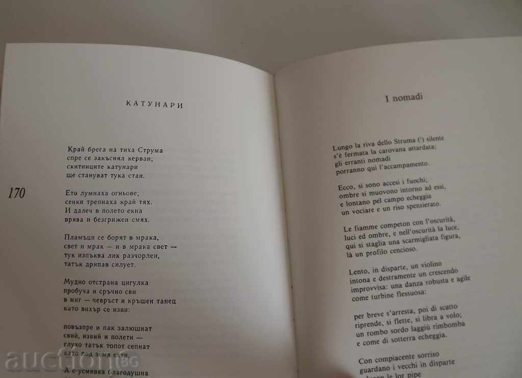 . PENCHO SLAVEIKOV SELECTED POEMS DELUXE EDITION POETRY - 5 . PENCHO SLAVEIKOV SELECTED POEMS DELUXE EDITION POETRY - 5