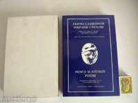 . ΠΕΝΤΣΟ ΣΛΑΒΕΪΚΟΦ ΕΠΙΛΕΓΜΕΝΑ ΠΟΙΗΜΑΤΑ ΕΚΔΟΣΗ DELUXE ΠΟΙΗΣΗ