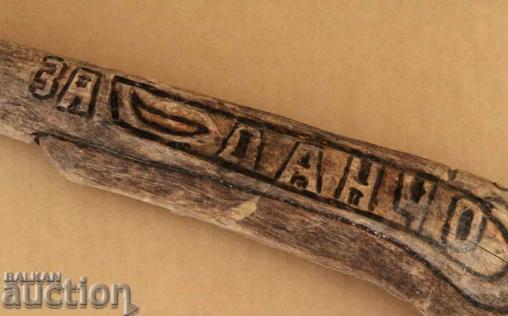 ДЪРВЕНА ПУШКА ДЕТСКА ИГРАЧКА КРЪСТ ХРАБРОСТ 18 ЕТЪРСКИ ПОЛК с цена 75.00 лв. | € 38.35 ДЪРВЕНА ПУШКА ДЕТСКА ИГРАЧКА КРЪСТ ХРАБРОСТ 18 ЕТЪРСКИ ПОЛК с цена 75.00 лв. | € 38.35