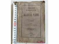 . 1884 ΚΑΠΟΙΑ ΑΡΙΣΤΕΙΑ ΤΗΣ ΒΙΒΛΙΚΗΣ ΘΡΗΣΚΕΙΑΣ Η ΒΙΒΛΟΣ