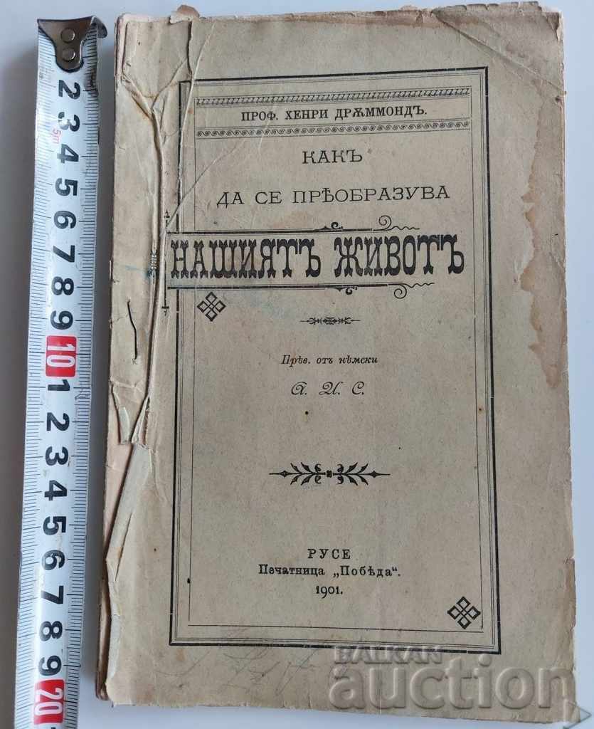 . 1901 RUSE - ΠΩΣ ΝΑ ΜΕΤΑΜΟΡΦΩΣΟΥΜΕ ΤΗ ΖΩΗ ΜΑΣ