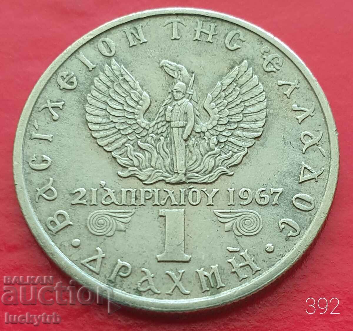 1 drachma 1971 - Greece