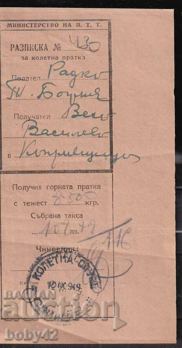 Разписка 430- Колетна пратка Копривщица- Свищов 1939 г.