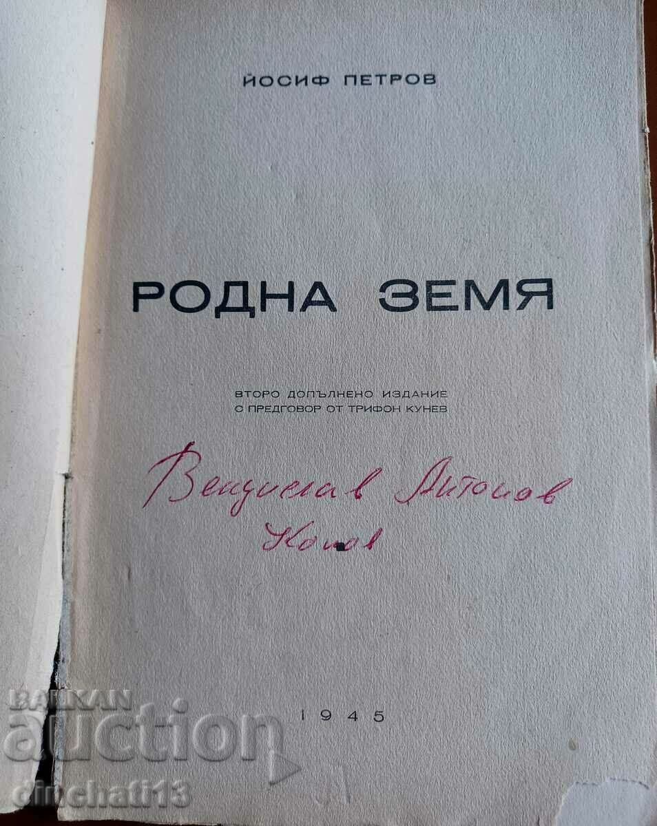 Native land: Yosif Petrov - Poetry with price 12.00 BGN | € 6.14 Native land: Yosif Petrov - Poetry with price 12.00 BGN | € 6.14