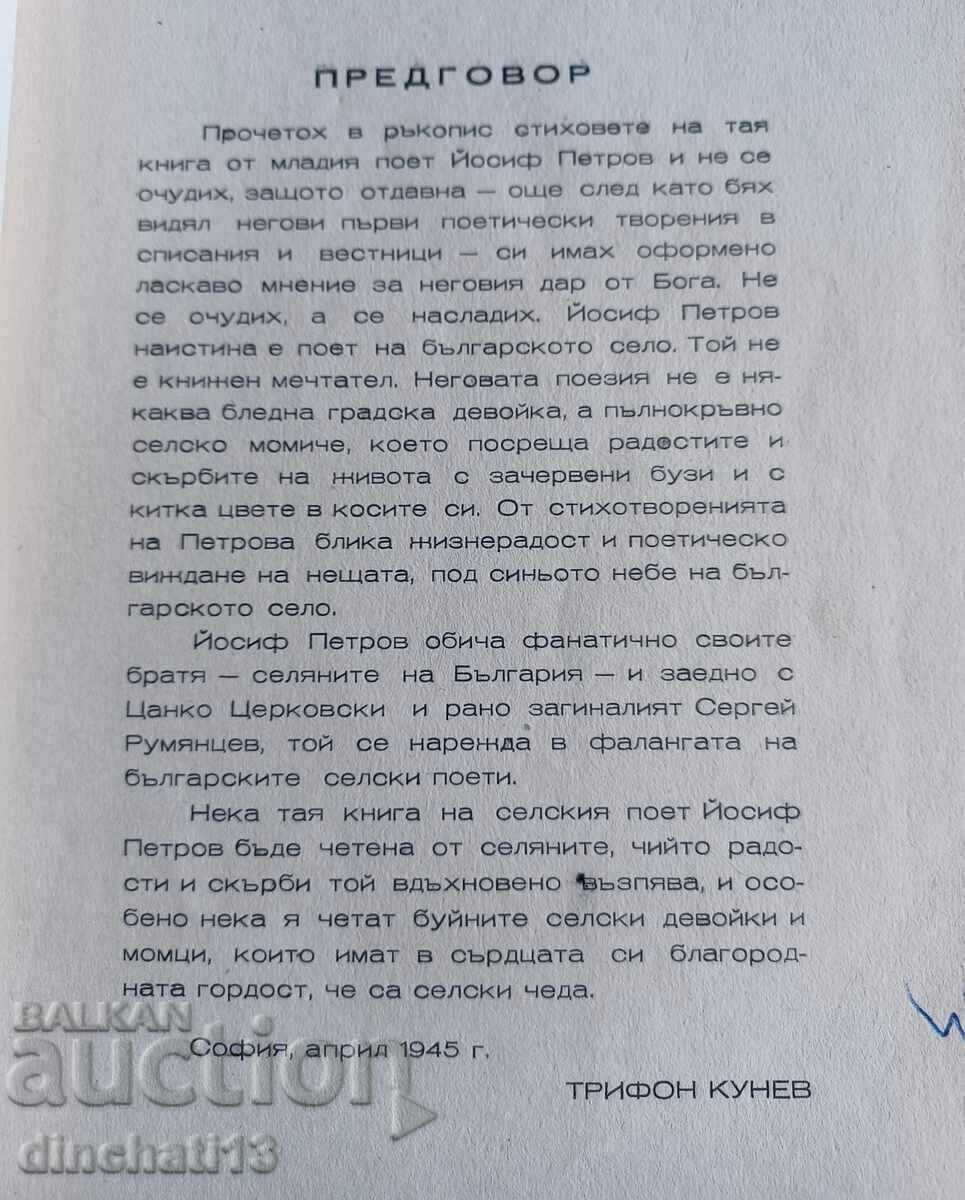 Auction Native land: Yosif Petrov - Poetry Auction Native land: Yosif Petrov - Poetry