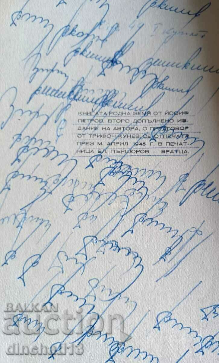 Native land: Yosif Petrov - Poetry - 5 Native land: Yosif Petrov - Poetry - 5