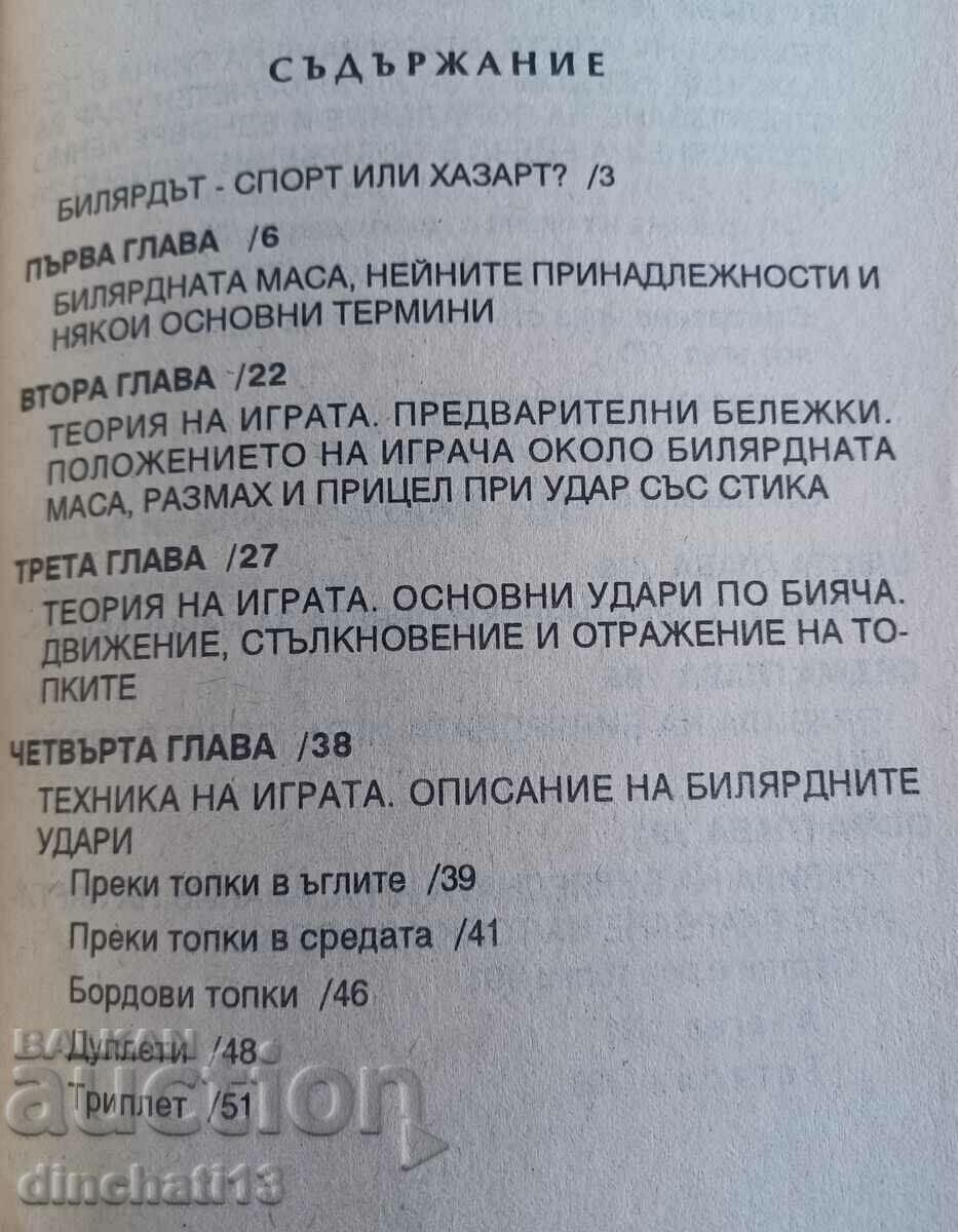 Всичко за билярда с цена 5.00 лв. | € 2.56 Всичко за билярда с цена 5.00 лв. | € 2.56