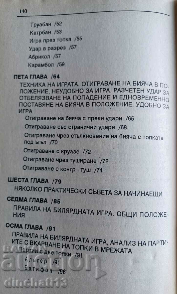 Аукцион Всичко за билярда Аукцион Всичко за билярда