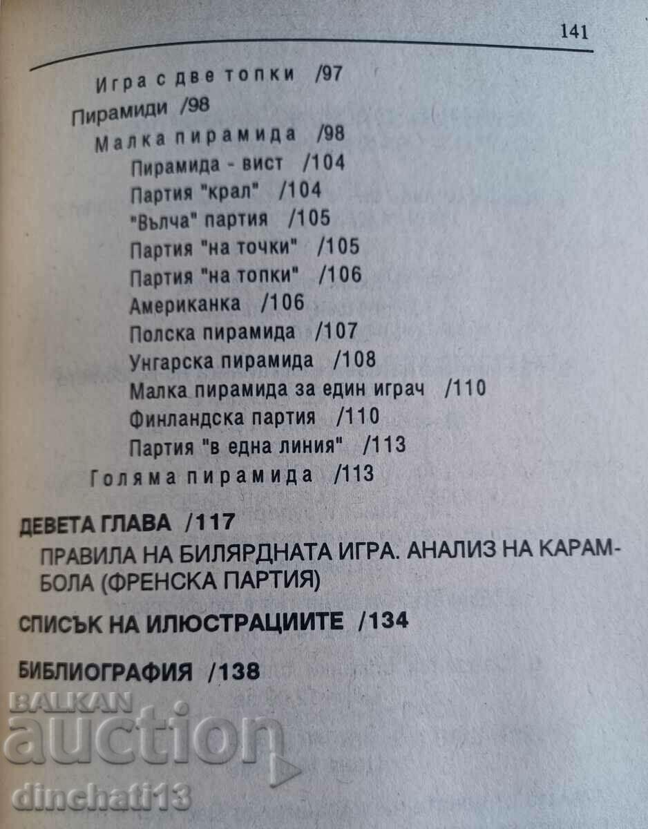 Доставка на Всичко за билярда Доставка на Всичко за билярда