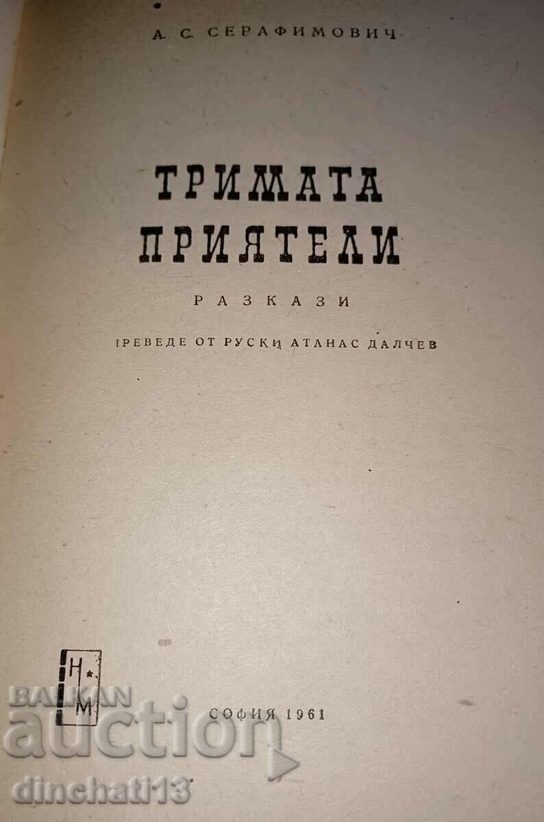 Auction The three friends: Alexander Serafimovich Auction The three friends: Alexander Serafimovich