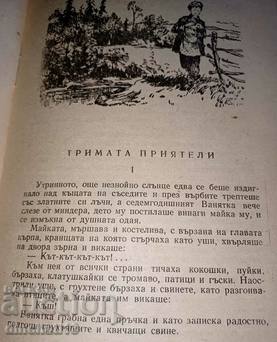 Delivery of The three friends: Alexander Serafimovich Delivery of The three friends: Alexander Serafimovich