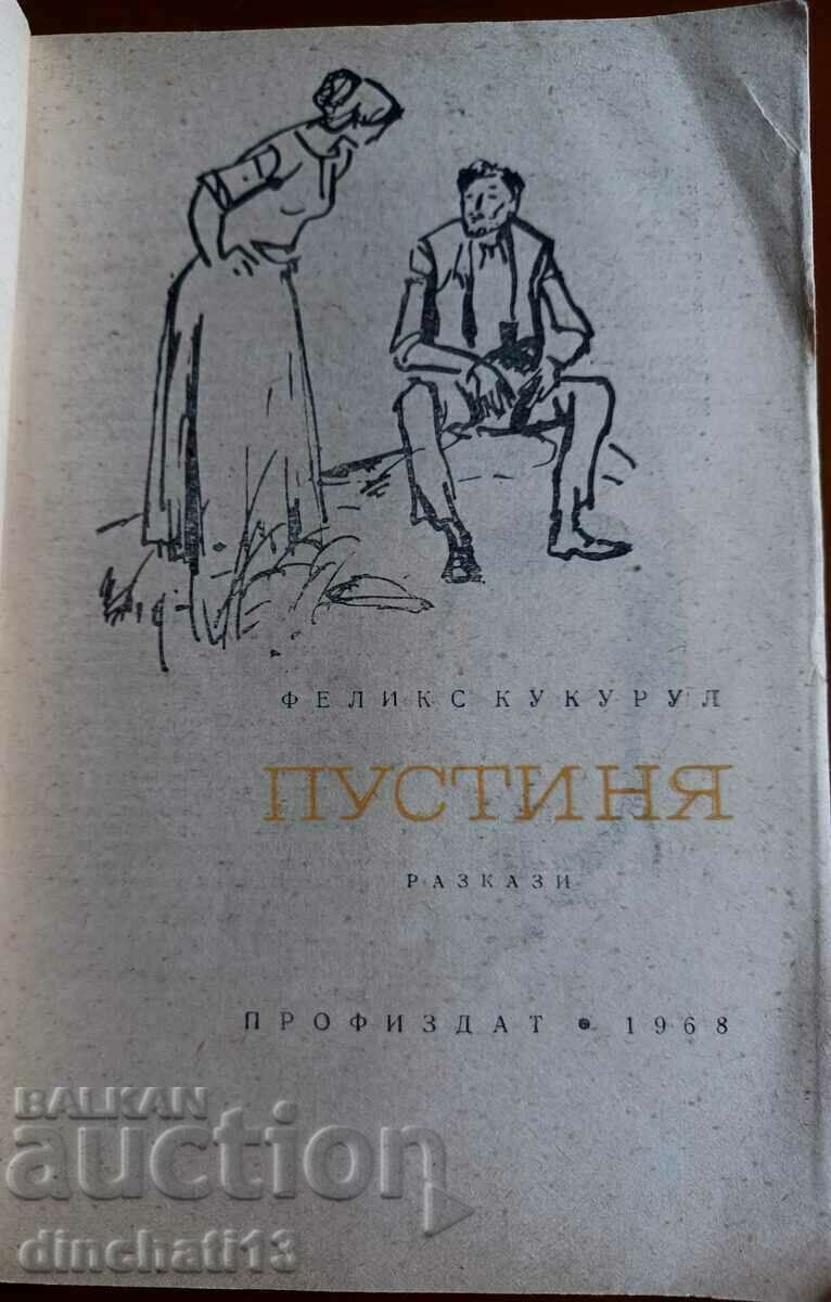 Έρημος: Felix Kukurul με τιμή 5.00 BGN | € 2.56 Έρημος: Felix Kukurul με τιμή 5.00 BGN | € 2.56