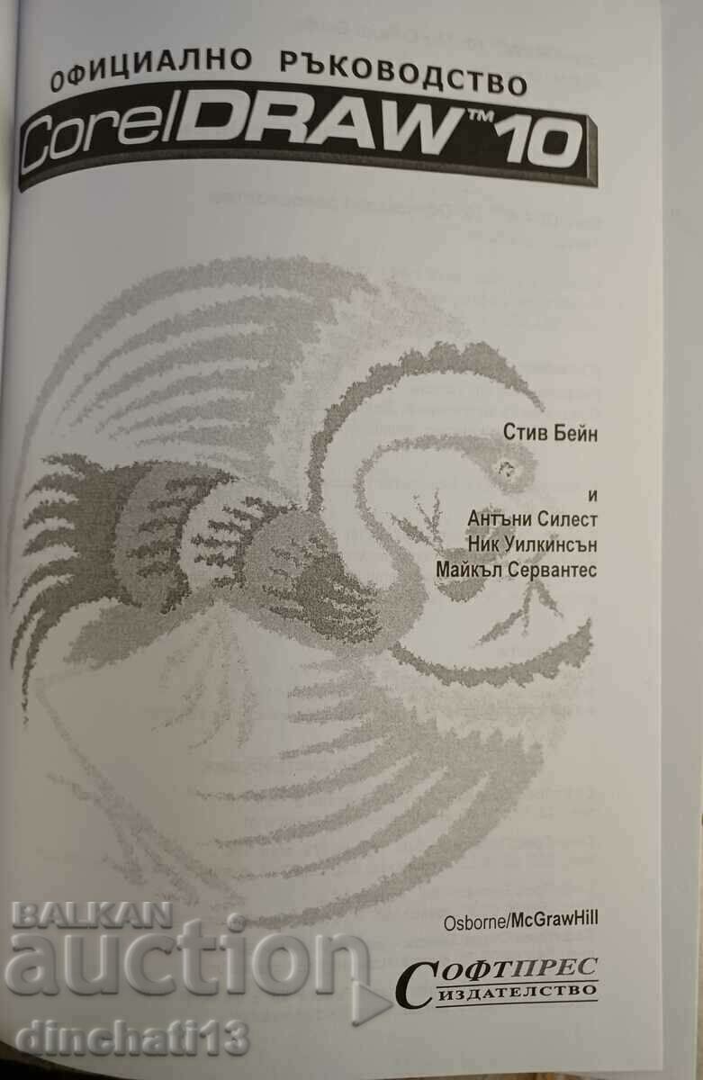 Corel Draw 10. The Official Guide: Steve Bain with price 27.00 BGN | € 13.80 Corel Draw 10. The Official Guide: Steve Bain with price 27.00 BGN | € 13.80