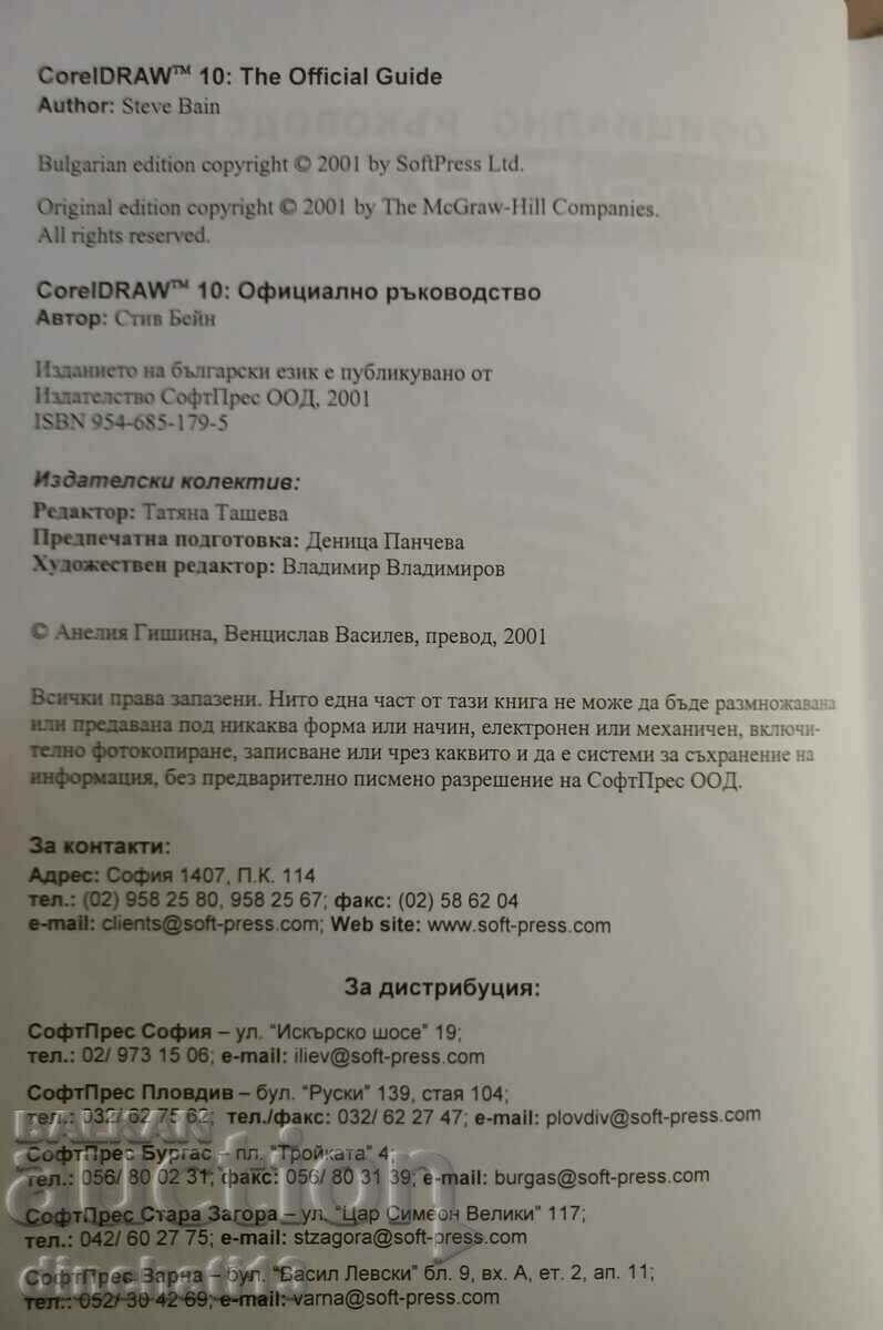 Auction Corel Draw 10. The Official Guide: Steve Bain Auction Corel Draw 10. The Official Guide: Steve Bain