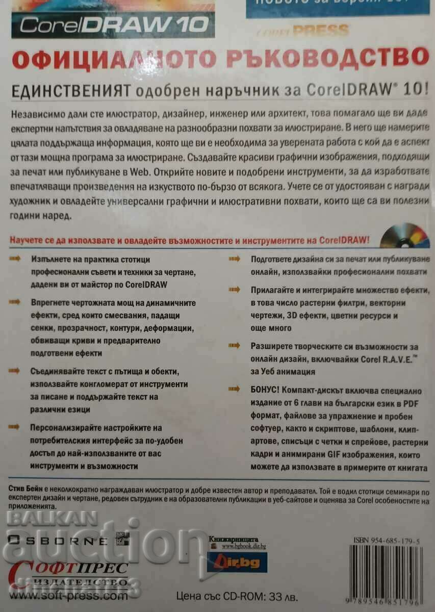 Corel Draw 10. The Official Guide: Steve Bain - 5 Corel Draw 10. The Official Guide: Steve Bain - 5