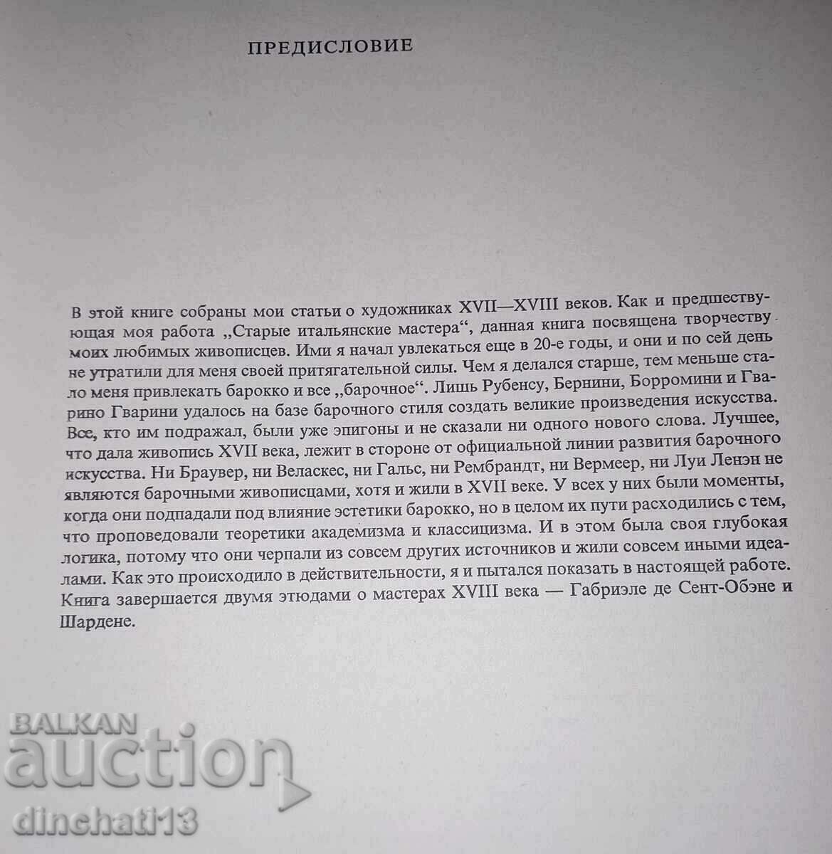 Auction Old European masters: V. N. Lazarev Auction Old European masters: V. N. Lazarev