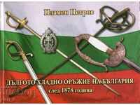 Arma lungă de corp la corp a Bulgariei după 1878