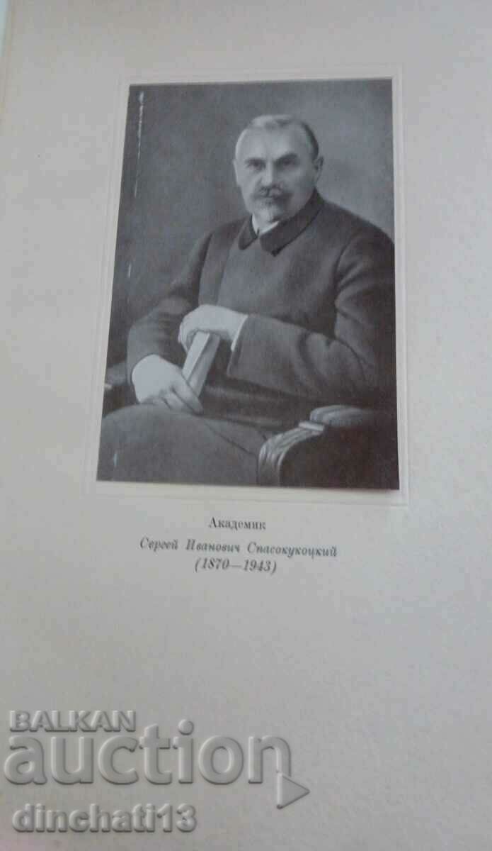 Delivery of Works of Academician S. I. Spasokukotsky. Volume 1-2 Delivery of Works of Academician S. I. Spasokukotsky. Volume 1-2