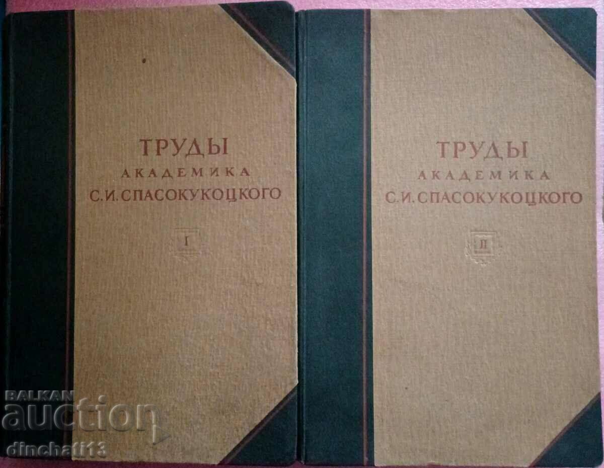 Έργα του Ακαδημαϊκού S. I. Spasokukotsky. Τόμος 1-2