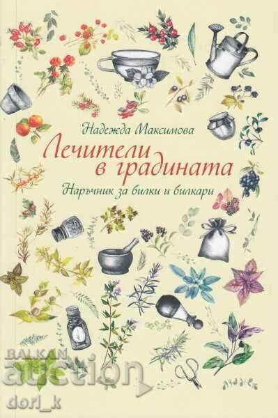 Лечители в градината. Наръчник за билки и билкари