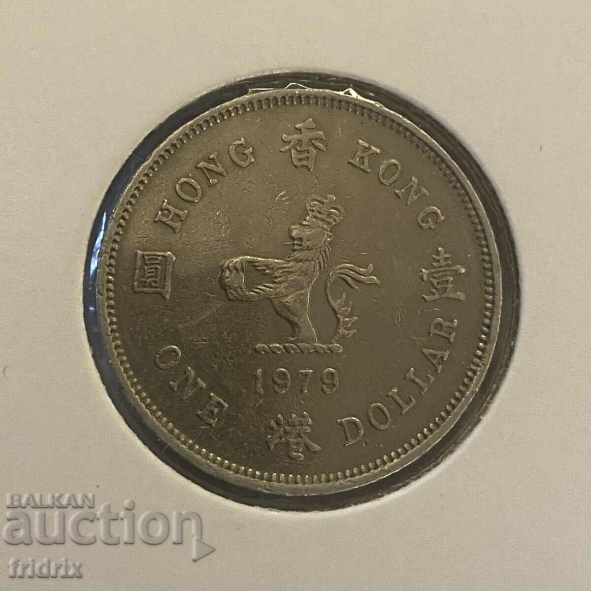 Хонг Конг 1 долар / Hong Kong 1 dollar 1979