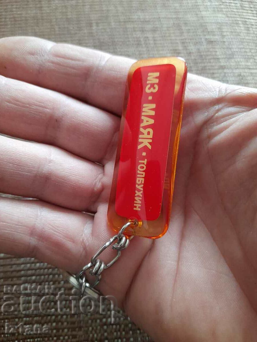Delivery of Old key ring MH Mayak Tolbukhin Delivery of Old key ring MH Mayak Tolbukhin