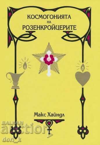 Cosmogonia Rozicrucienilor Cosmogonia Rozicrucienilor