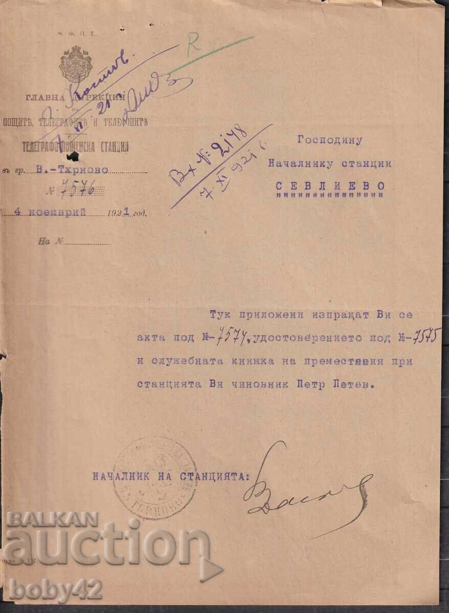 Служебно писмо ТПС В.Търново- ТПС гр. Севлиево 1920 г.