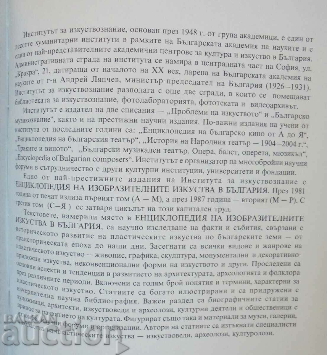 Encyclopedia of Fine Arts in Bulgaria Volume 1, 3 with price 90.00 BGN | € 46.02 Encyclopedia of Fine Arts in Bulgaria Volume 1, 3 with price 90.00 BGN | € 46.02
