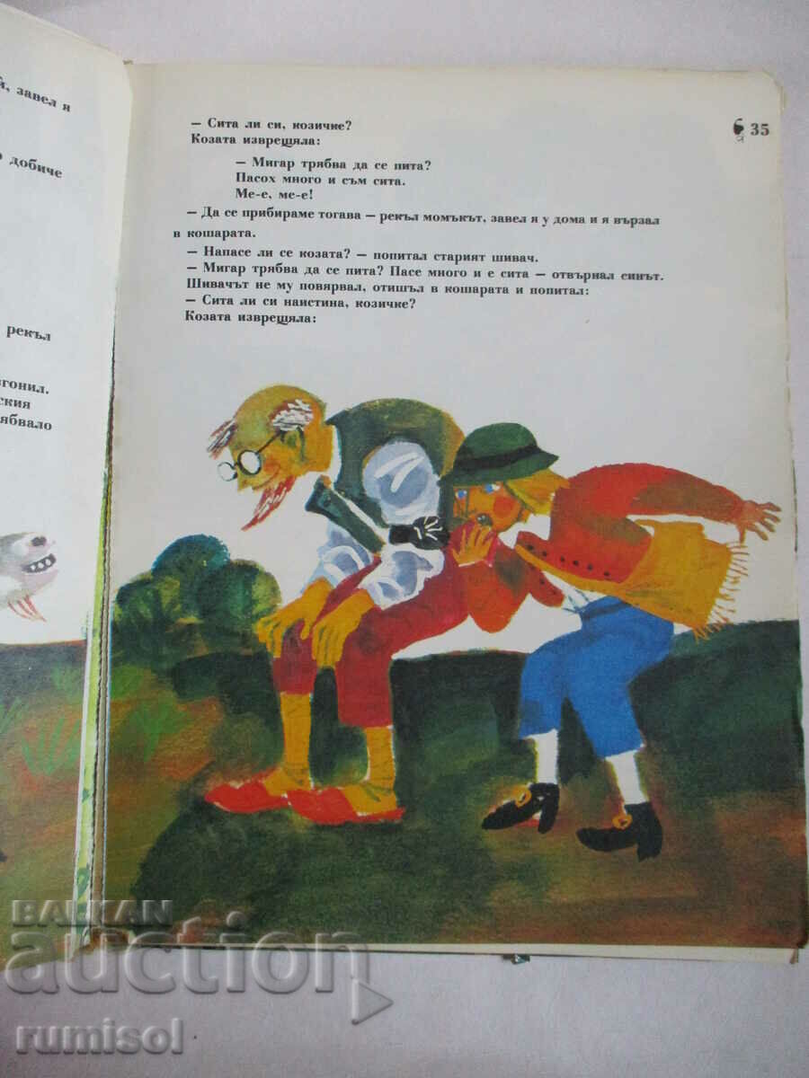 Δημοπρασία Ζωογόνο νερό - Αδελφοί Γκριμ Δημοπρασία Ζωογόνο νερό - Αδελφοί Γκριμ