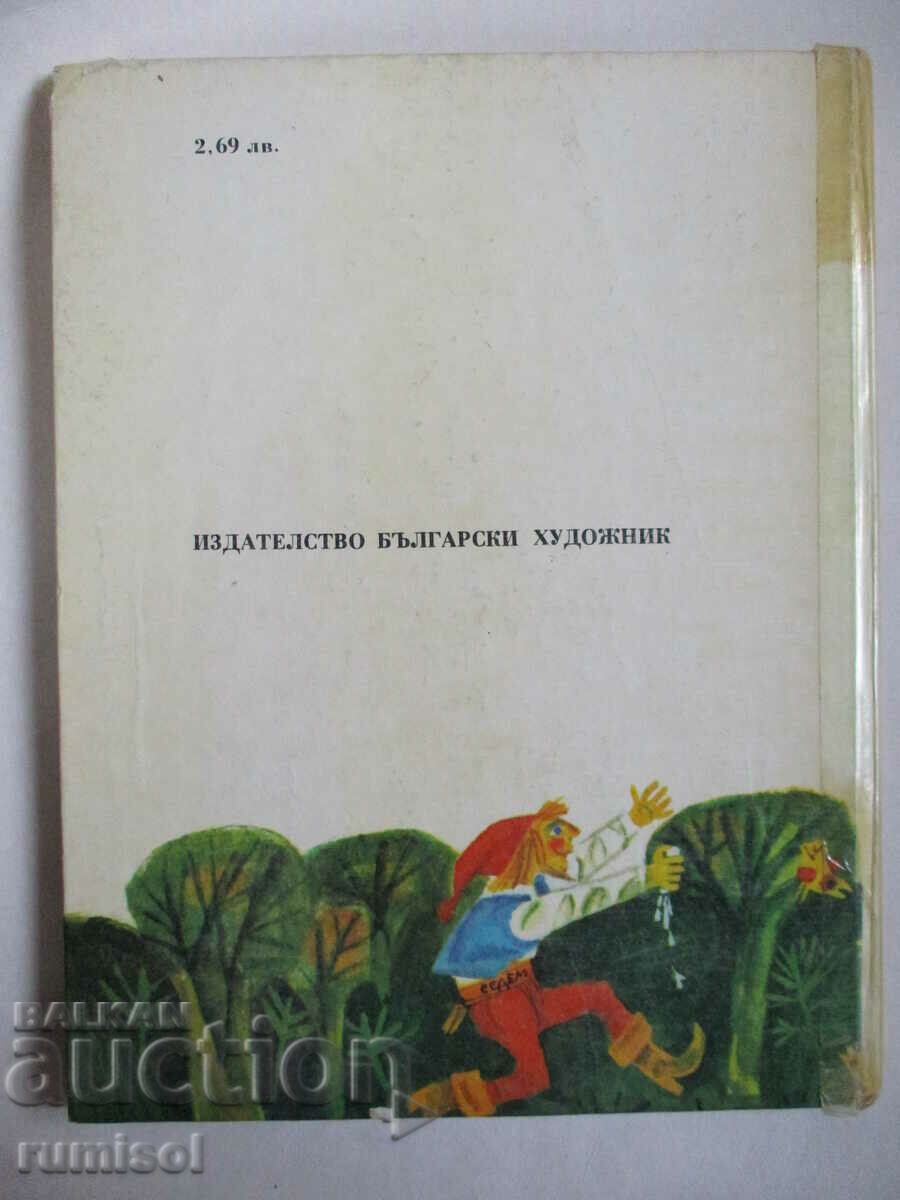 Ζωογόνο νερό - Αδελφοί Γκριμ - 5 Ζωογόνο νερό - Αδελφοί Γκριμ - 5