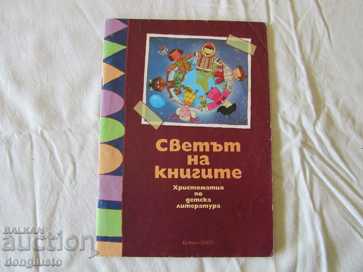 Η Χριστογένεια στην παιδική λογοτεχνία