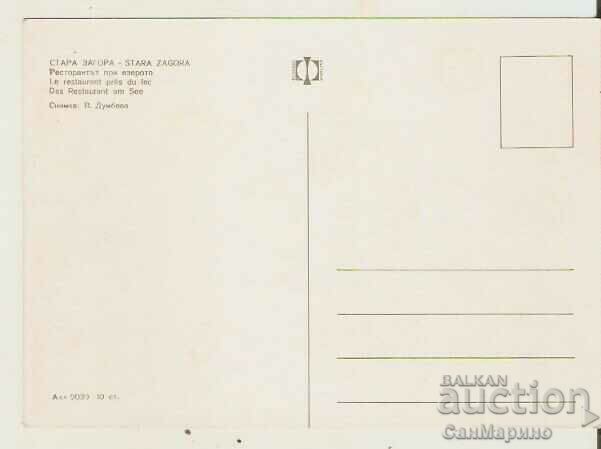 Card Bulgaria Stara Zagora The restaurant by the lake* with price 0.90 BGN | € 0.46