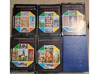 Encyclopedia Bulgaria - 6 pcs.