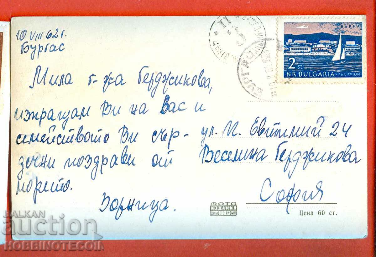 TRAVELED CARD view BURGAS ISLAND BOLSHEVIK before 1962 with price 3.99 BGN | € 2.04