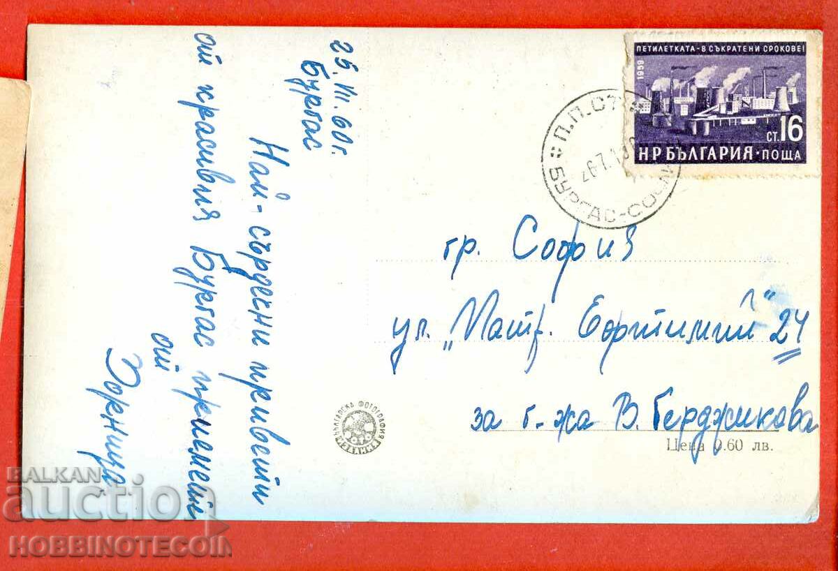 TRAVELED CARD view BURGAS SUNRISE before 1960 with price 3.99 BGN | € 2.04 TRAVELED CARD view BURGAS SUNRISE before 1960 with price 3.99 BGN | € 2.04