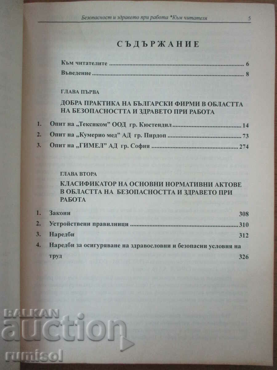 Auction Safety and health at work - D. Dimitrov, G. Atanasov Auction Safety and health at work - D. Dimitrov, G. Atanasov