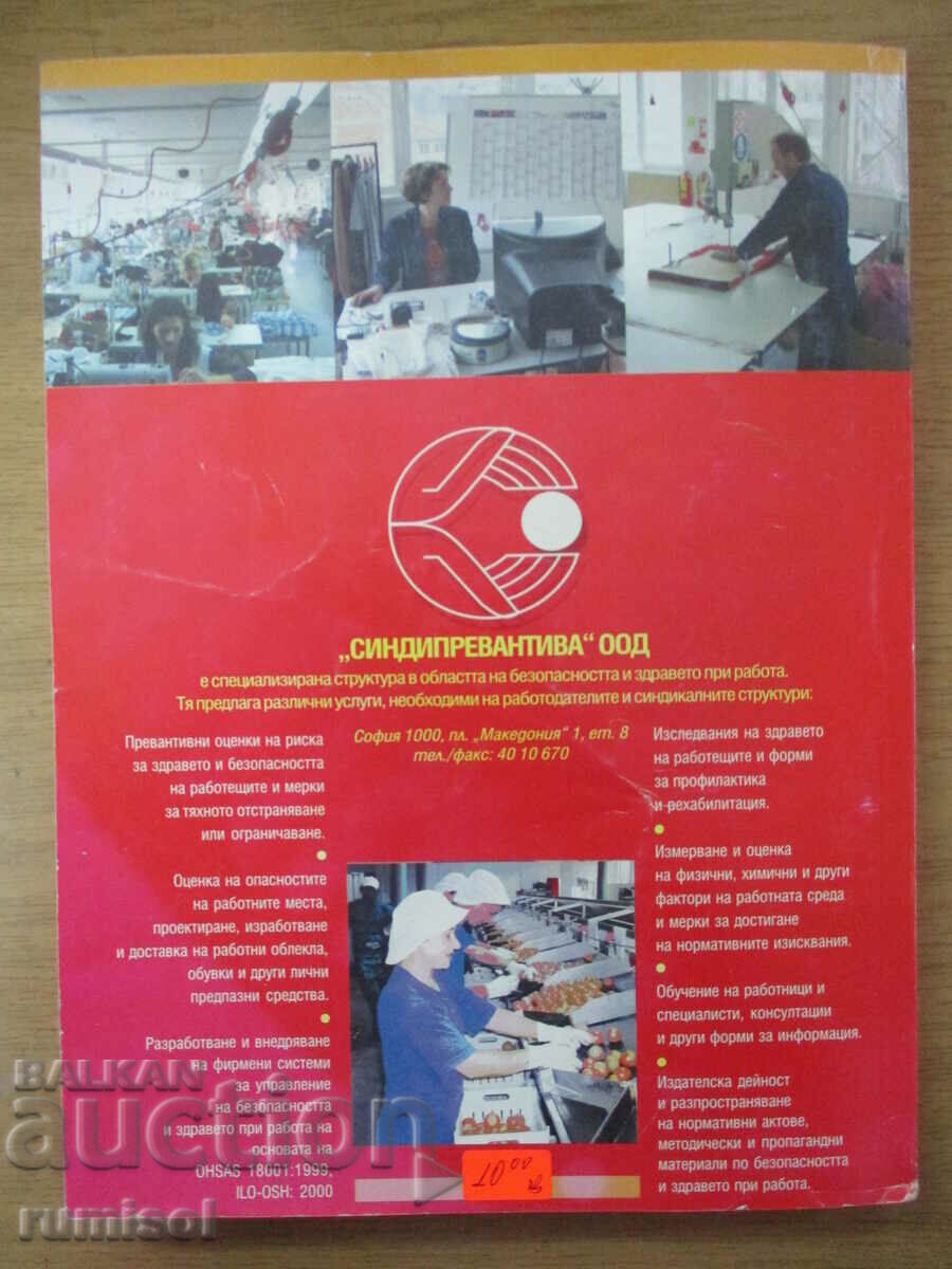 Safety and health at work - D. Dimitrov, G. Atanasov - 6 Safety and health at work - D. Dimitrov, G. Atanasov - 6