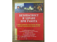 Безопасност и здраве при работа - Д. Димитров, Г. Атанасов