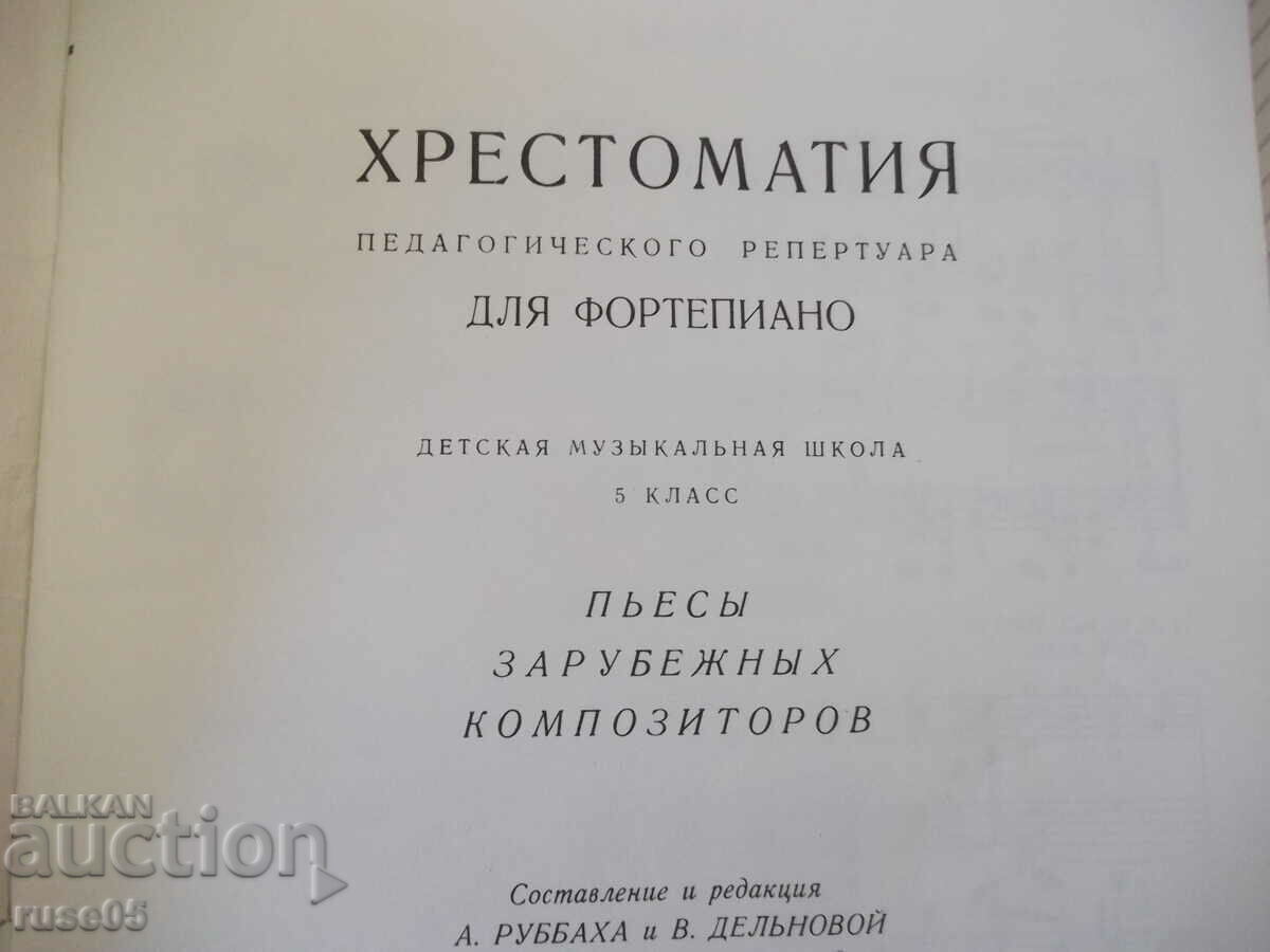 Notes "Chrestomatiya pedagogicheskogo repertuara ...." - 52 pages. with price 10.00 BGN | € 5.11