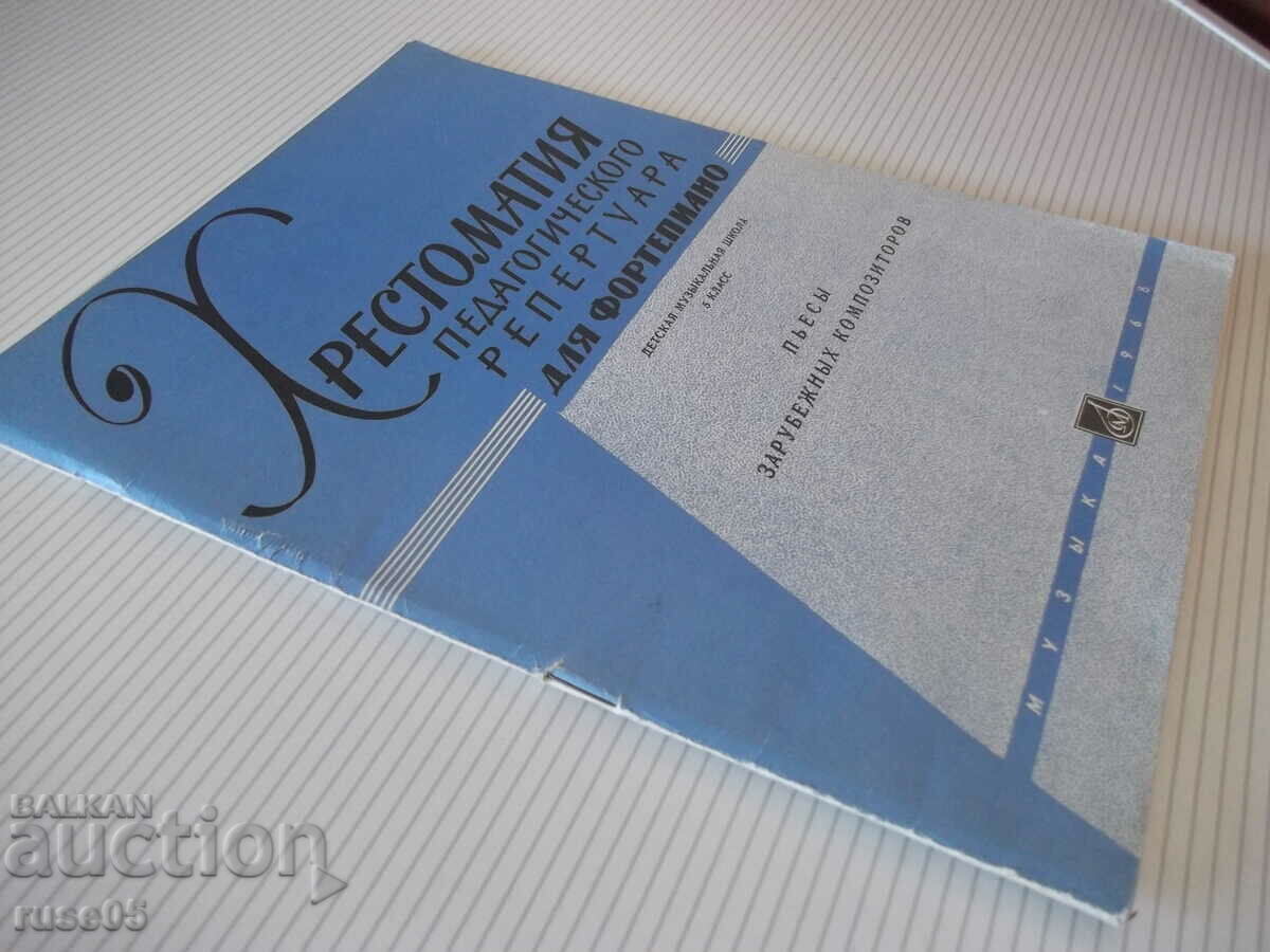 Notes "Chrestomatiya pedagogicheskogo repertuara ...." - 52 pages. - 7