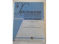 Notes "Chrestomatiya pedagogicheskogo repertuara ...." - 52 pages.