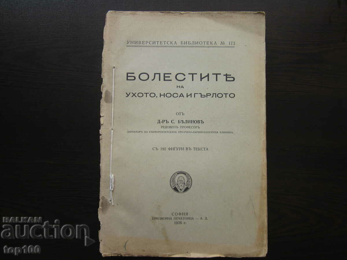 БОЛЕСТИТЕ НА УХОТО .НОСА И ГЪРЛОТО ОТ С.БЕЛИНОВ 1936г.!!! БОЛЕСТИТЕ НА УХОТО .НОСА И ГЪРЛОТО ОТ С.БЕЛИНОВ 1936г.!!!
