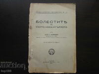 БОЛЕСТИТЕ НА УХОТО .НОСА И ГЪРЛОТО ОТ С.БЕЛИНОВ  1936г.!!!