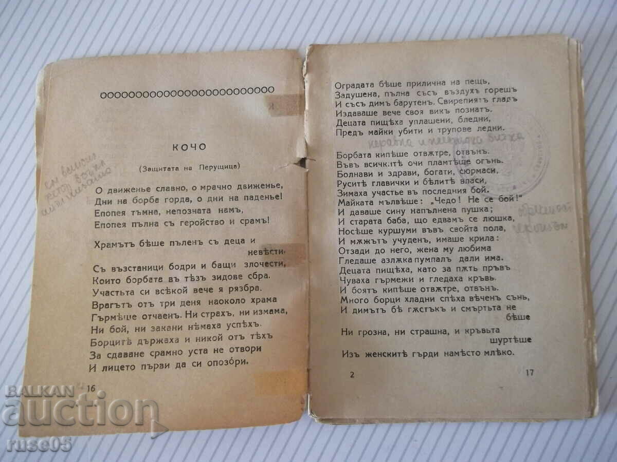 Δημοπρασία Βιβλίο "ΕΠΟΠΗ ΤΩΝ ΞΕΧΑΣΜΕΝΩΝ - ΙΒΑΝ ΒΑΖΟΦ" - 64 σελίδες. Δημοπρασία Βιβλίο "ΕΠΟΠΗ ΤΩΝ ΞΕΧΑΣΜΕΝΩΝ - ΙΒΑΝ ΒΑΖΟΦ" - 64 σελίδες.