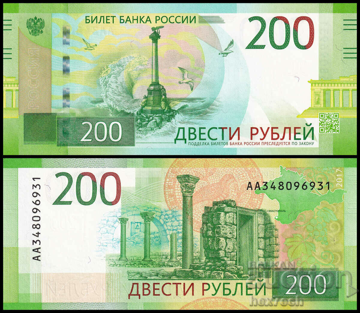 ❤️ ⭐ Rusia 2017 200 de ruble Sevastopol Crimeea UNC nou ⭐ ❤️