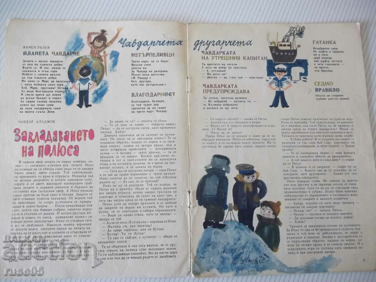 Magazine "Druzhinka - book 2 - February 1966." - 16 pages with price 5.00 BGN | € 2.56 Magazine "Druzhinka - book 2 - February 1966." - 16 pages with price 5.00 BGN | € 2.56