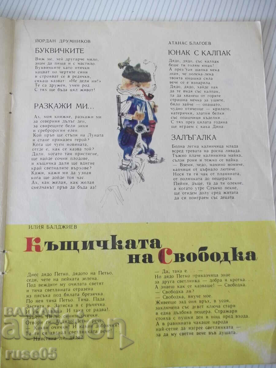 Auction Magazine "Druzhinka - book 2 - February 1966." - 16 pages Auction Magazine "Druzhinka - book 2 - February 1966." - 16 pages