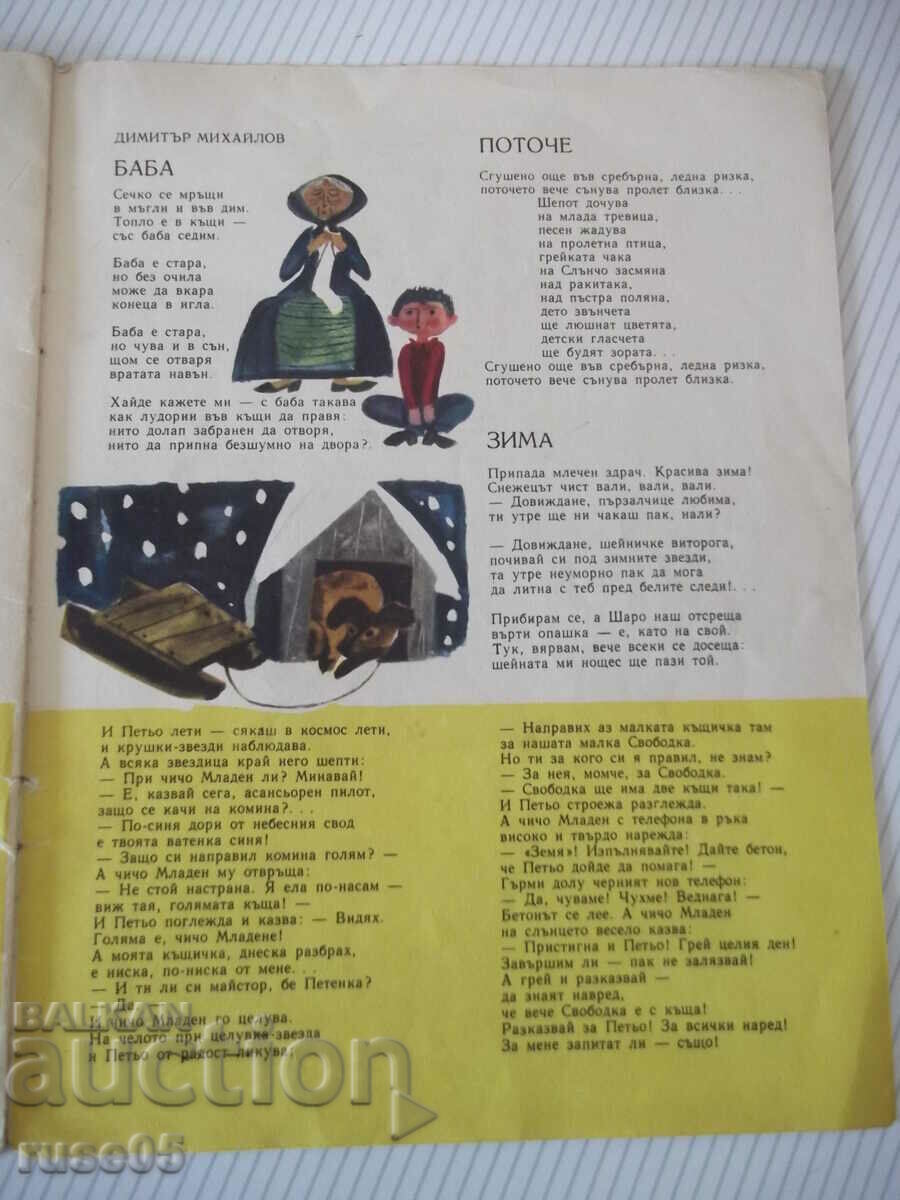 Delivery of Magazine "Druzhinka - book 2 - February 1966." - 16 pages Delivery of Magazine "Druzhinka - book 2 - February 1966." - 16 pages